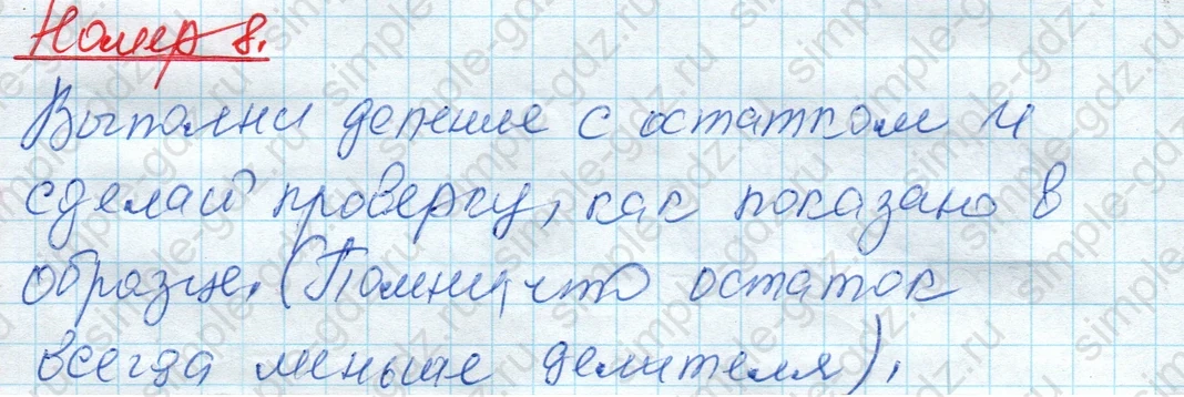 matematika class-4 Математика 4 класс рабочая тетрадь Дорофеев, Миракова часть 1 и 2 - 1 Часть страница 7 ответ Номер 8