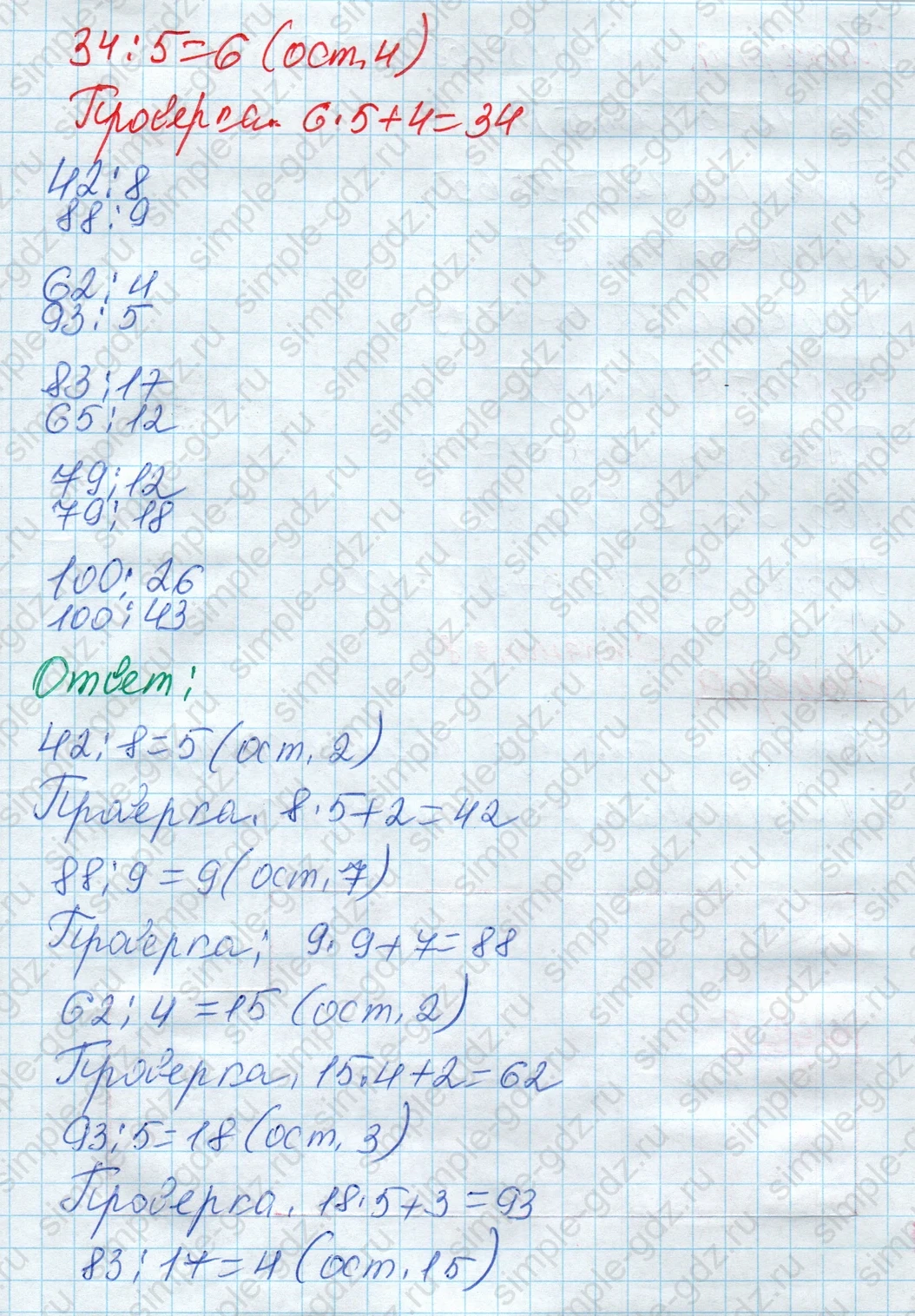 matematika class-4 Математика 4 класс рабочая тетрадь Дорофеев, Миракова часть 1 и 2 - 1 Часть страница 7 ответ Номер 8