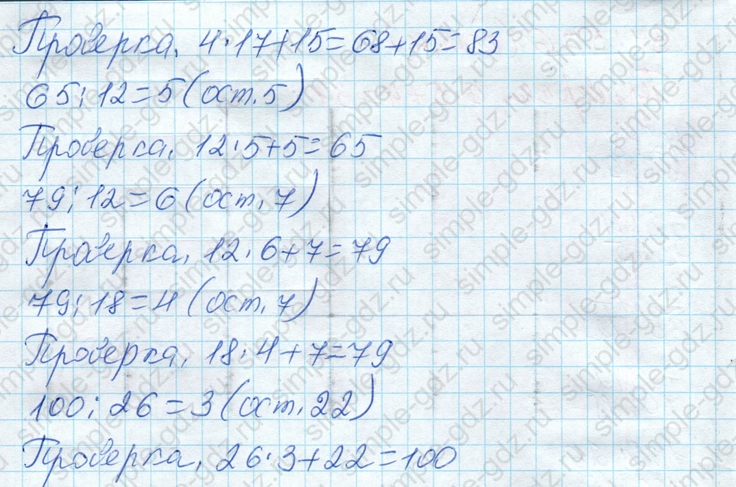 matematika class-4 Математика 4 класс рабочая тетрадь Дорофеев, Миракова часть 1 и 2 - 1 Часть страница 7 ответ Номер 8