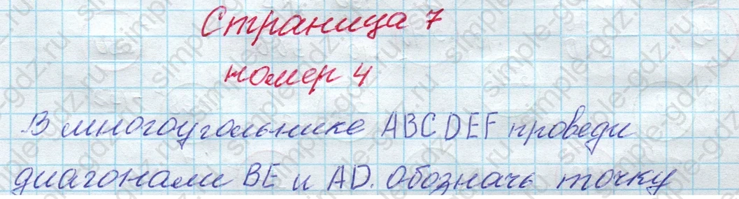 matematika class-4 Математика 4 класс рабочая тетрадь Дорофеев, Миракова часть 1 и 2 - 1 Часть страница 7 ответ номер 4