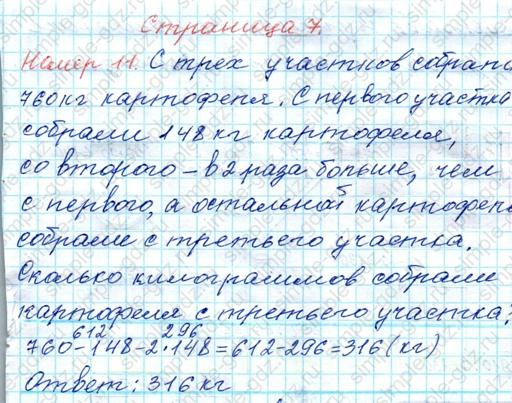 matematika class-4 Математика 4 класс рабочая тетрадь Дорофеев, Миракова часть 1 и 2 - 1 Часть страница 7 ответ № 11