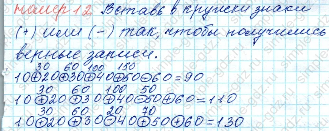 matematika class-4 Математика 4 класс рабочая тетрадь Дорофеев, Миракова часть 1 и 2 - 1 Часть страница 7 ответ № 12