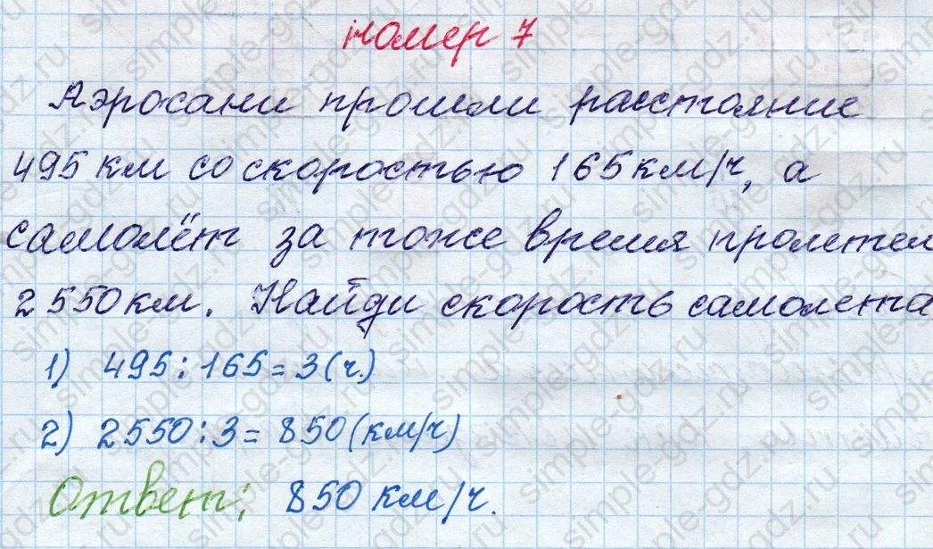 matematika class-4 Математика 4 класс рабочая тетрадь Дорофеев, Миракова часть 1 и 2 - 1 Часть страница 80 ответ номер 7