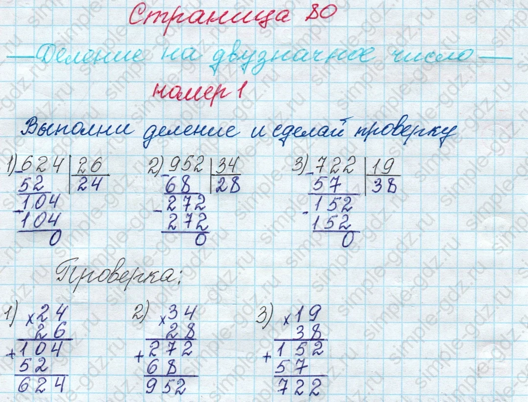 matematika class-4 Математика 4 класс рабочая тетрадь Дорофеев, Миракова часть 1 и 2 - 1 Часть страница 80 ответ номер 1