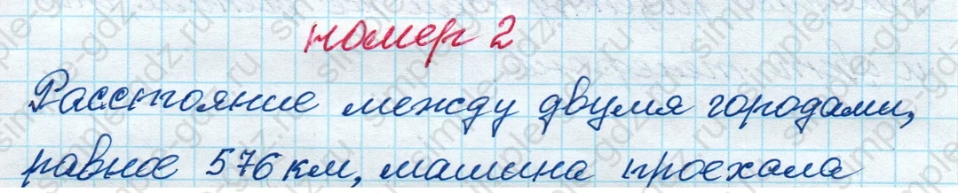 matematika class-4 Математика 4 класс рабочая тетрадь Дорофеев, Миракова часть 1 и 2 - 1 Часть страница 80 ответ номер 2