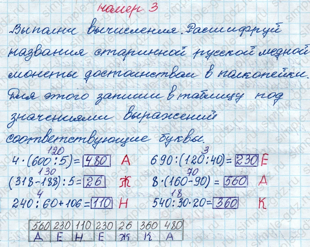 matematika class-4 Математика 4 класс рабочая тетрадь Дорофеев, Миракова часть 1 и 2 - 1 Часть страница 80 ответ номер 3