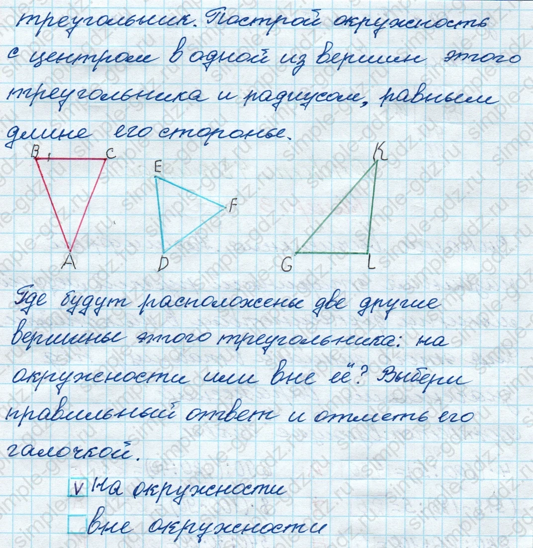 matematika class-4 Математика 4 класс рабочая тетрадь Дорофеев, Миракова часть 1 и 2 - 1 Часть страница 81 ответ номер 4