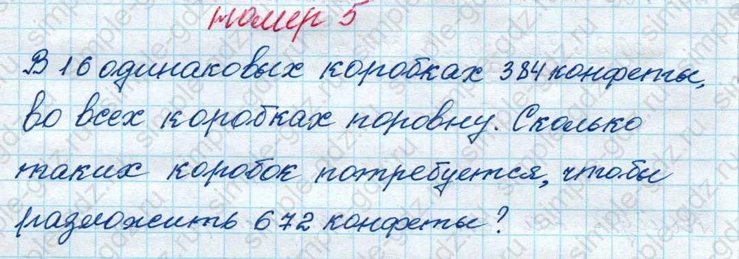matematika class-4 Математика 4 класс рабочая тетрадь Дорофеев, Миракова часть 1 и 2 - 1 Часть страница 81 ответ номер 5