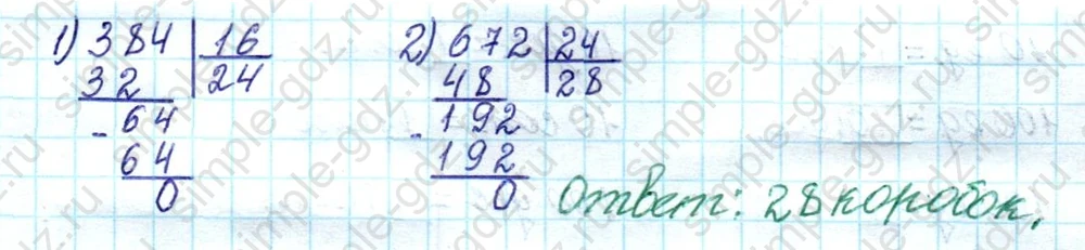 matematika class-4 Математика 4 класс рабочая тетрадь Дорофеев, Миракова часть 1 и 2 - 1 Часть страница 81 ответ номер 5