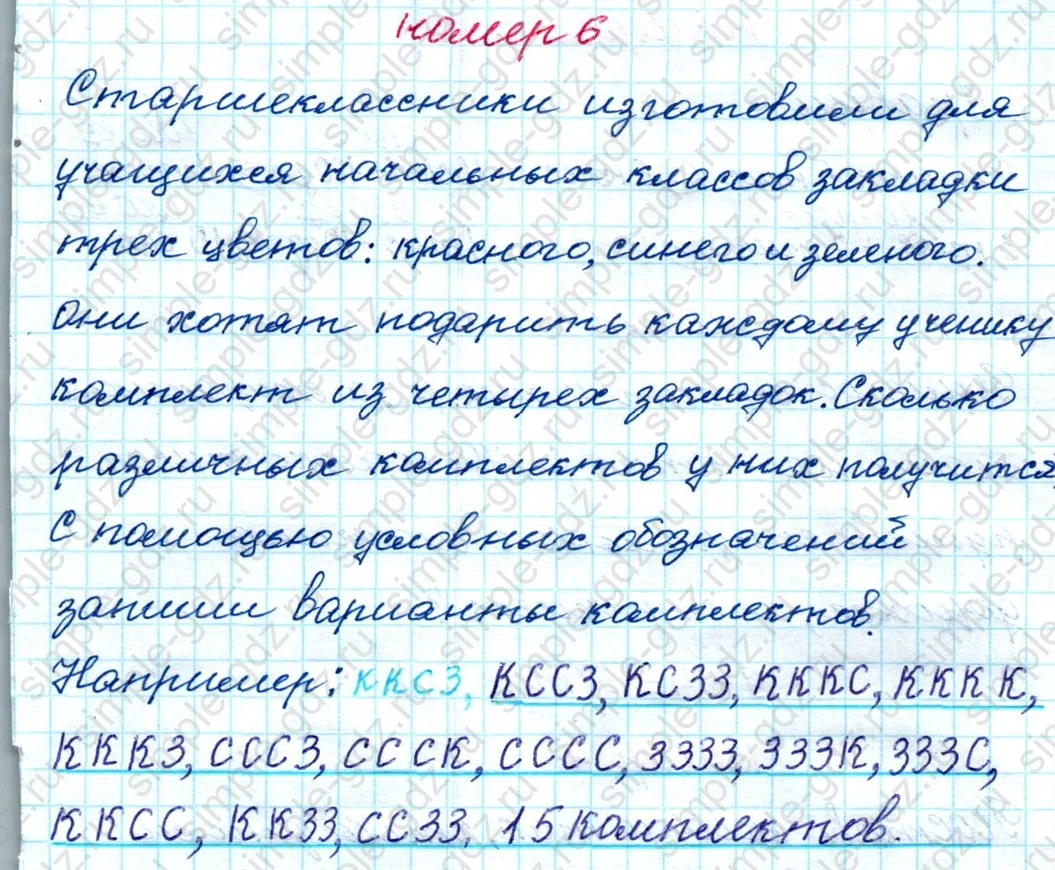 matematika class-4 Математика 4 класс рабочая тетрадь Дорофеев, Миракова часть 1 и 2 - 1 Часть страница 81 ответ номер 6