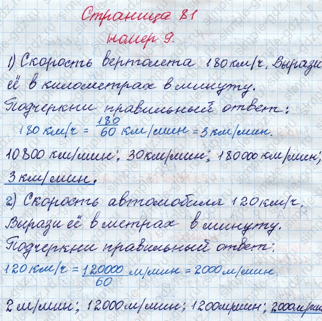 matematika class-4 Математика 4 класс рабочая тетрадь Дорофеев, Миракова часть 1 и 2 - 1 Часть страница 81 ответ номер 9
