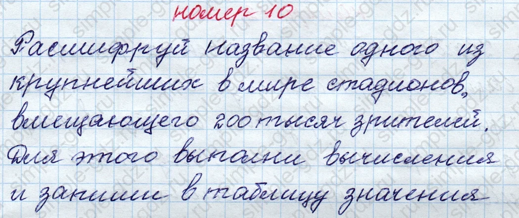 matematika class-4 Математика 4 класс рабочая тетрадь Дорофеев, Миракова часть 1 и 2 - 1 Часть страница 81 ответ номер 10