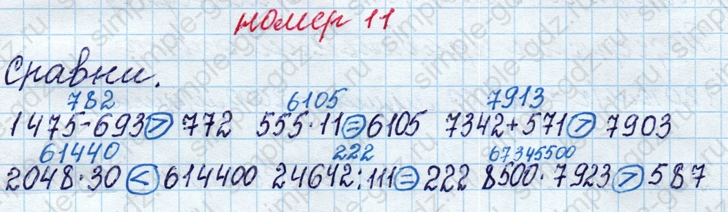 matematika class-4 Математика 4 класс рабочая тетрадь Дорофеев, Миракова часть 1 и 2 - 1 Часть страница 81 ответ номер 11