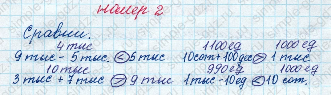 matematika class-4 Математика 4 класс рабочая тетрадь Дорофеев, Миракова часть 1 и 2 - 1 Часть страница 82 ответ номер 2