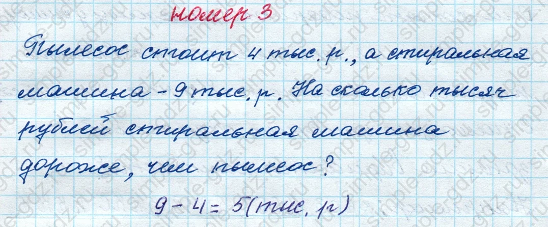 matematika class-4 Математика 4 класс рабочая тетрадь Дорофеев, Миракова часть 1 и 2 - 1 Часть страница 82 ответ номер 3