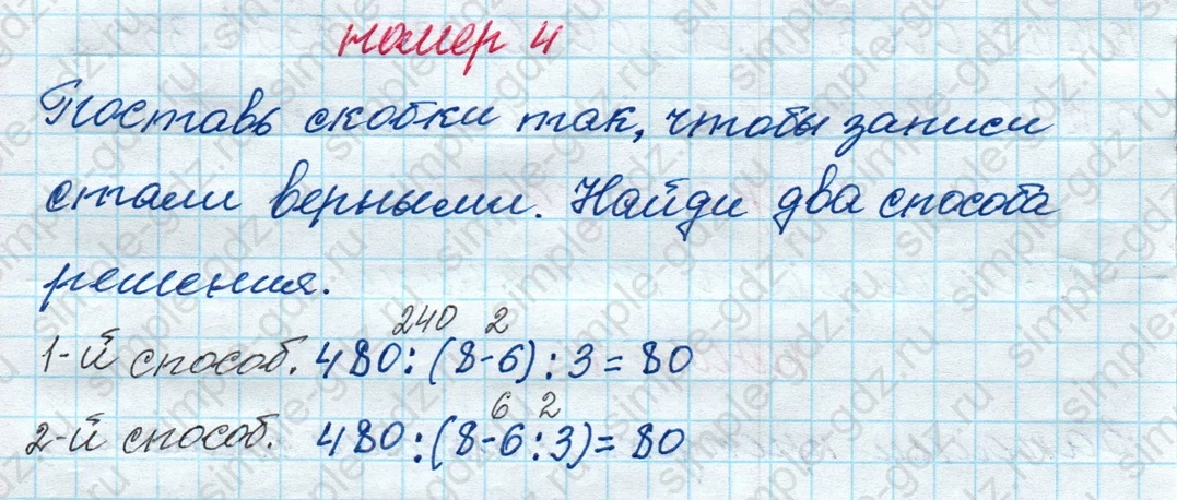 matematika class-4 Математика 4 класс рабочая тетрадь Дорофеев, Миракова часть 1 и 2 - 1 Часть страница 82 ответ номер 4