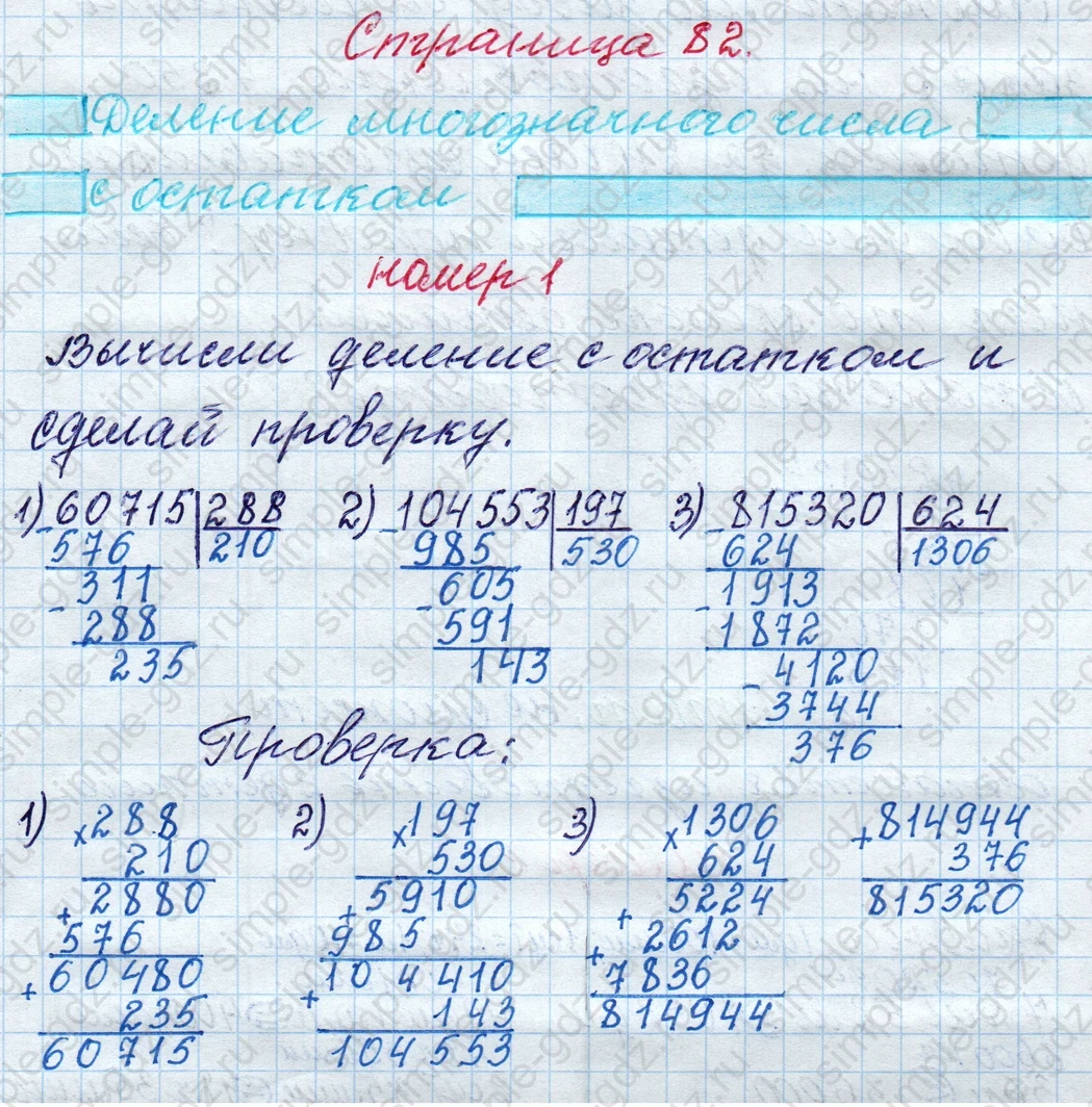 matematika class-4 Математика 4 класс рабочая тетрадь Дорофеев, Миракова часть 1 и 2 - 1 Часть страница 82 ответ номер 1