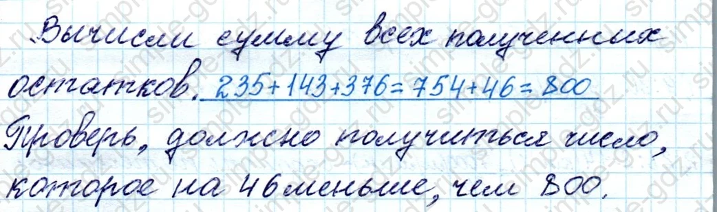 matematika class-4 Математика 4 класс рабочая тетрадь Дорофеев, Миракова часть 1 и 2 - 1 Часть страница 82 ответ номер 1