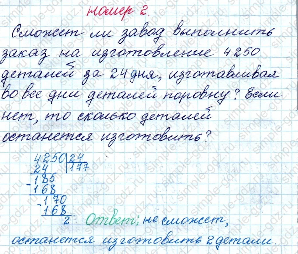 matematika class-4 Математика 4 класс рабочая тетрадь Дорофеев, Миракова часть 1 и 2 - 1 Часть страница 82 ответ номер 2