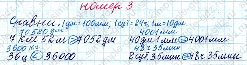 matematika class-4 Математика 4 класс рабочая тетрадь Дорофеев, Миракова часть 1 и 2 - 1 Часть страница 82 ответ номер 3
