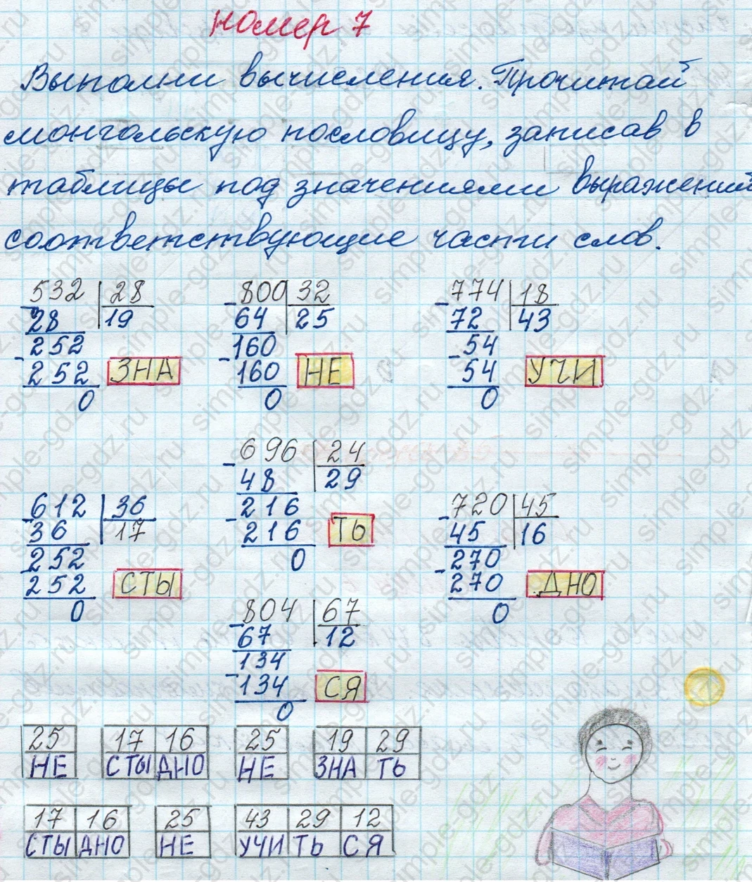 matematika class-4 Математика 4 класс рабочая тетрадь Дорофеев, Миракова часть 1 и 2 - 1 Часть страница 83 ответ номер 7