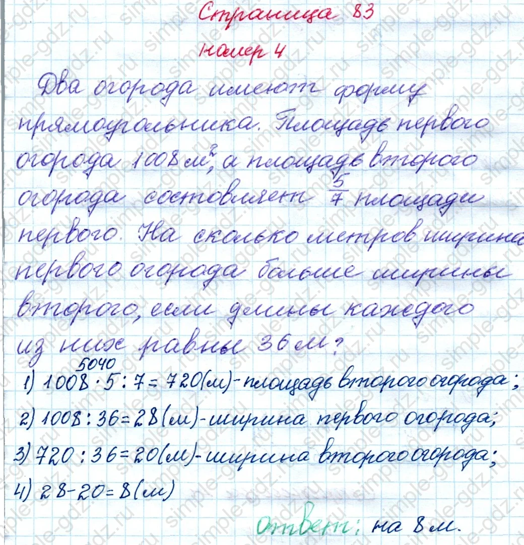 matematika class-4 Математика 4 класс рабочая тетрадь Дорофеев, Миракова часть 1 и 2 - 1 Часть страница 83 ответ номер 4