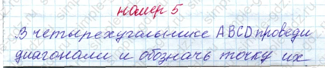 matematika class-4 Математика 4 класс рабочая тетрадь Дорофеев, Миракова часть 1 и 2 - 1 Часть страница 83 ответ номер 5