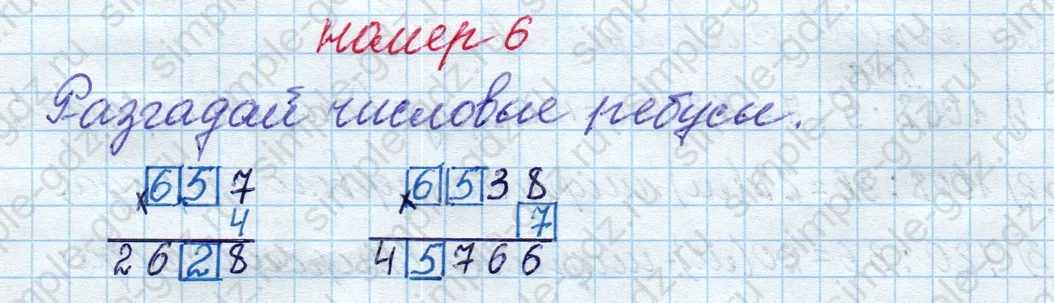 matematika class-4 Математика 4 класс рабочая тетрадь Дорофеев, Миракова часть 1 и 2 - 1 Часть страница 83 ответ номер 6
