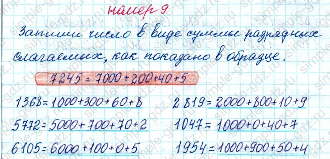 matematika class-4 Математика 4 класс рабочая тетрадь Дорофеев, Миракова часть 1 и 2 - 1 Часть страница 84 ответ номер 9