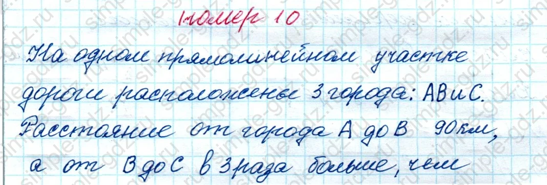 matematika class-4 Математика 4 класс рабочая тетрадь Дорофеев, Миракова часть 1 и 2 - 1 Часть страница 84 ответ номер 10