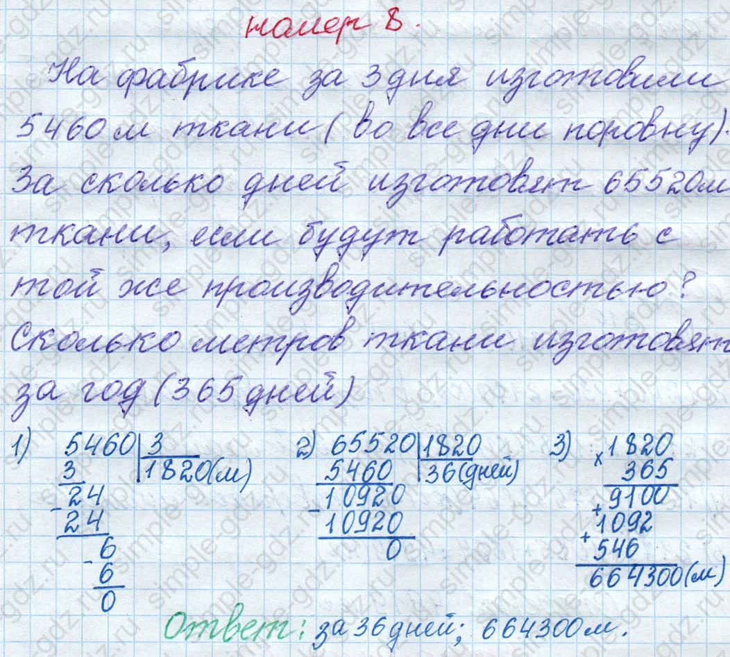 matematika class-4 Математика 4 класс рабочая тетрадь Дорофеев, Миракова часть 1 и 2 - 1 Часть страница 84 ответ номер 8