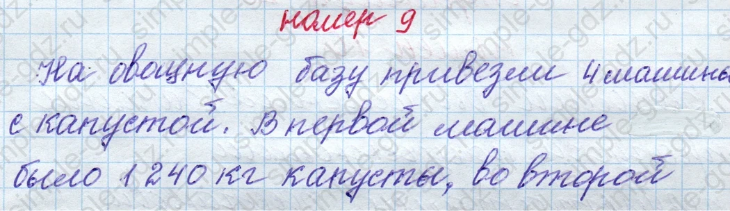 matematika class-4 Математика 4 класс рабочая тетрадь Дорофеев, Миракова часть 1 и 2 - 1 Часть страница 84 ответ номер 9