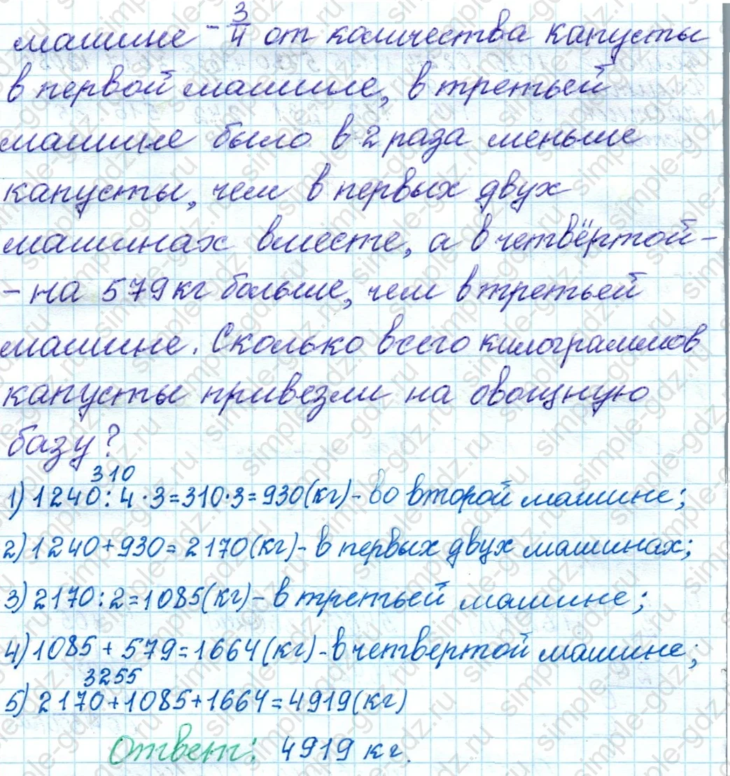 matematika class-4 Математика 4 класс рабочая тетрадь Дорофеев, Миракова часть 1 и 2 - 1 Часть страница 84 ответ номер 9