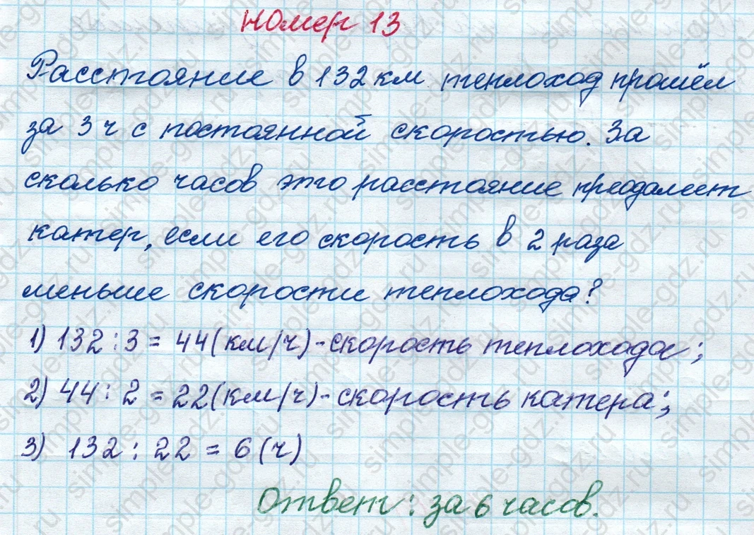 matematika class-4 Математика 4 класс рабочая тетрадь Дорофеев, Миракова часть 1 и 2 - 1 Часть страница 85 ответ номер 13