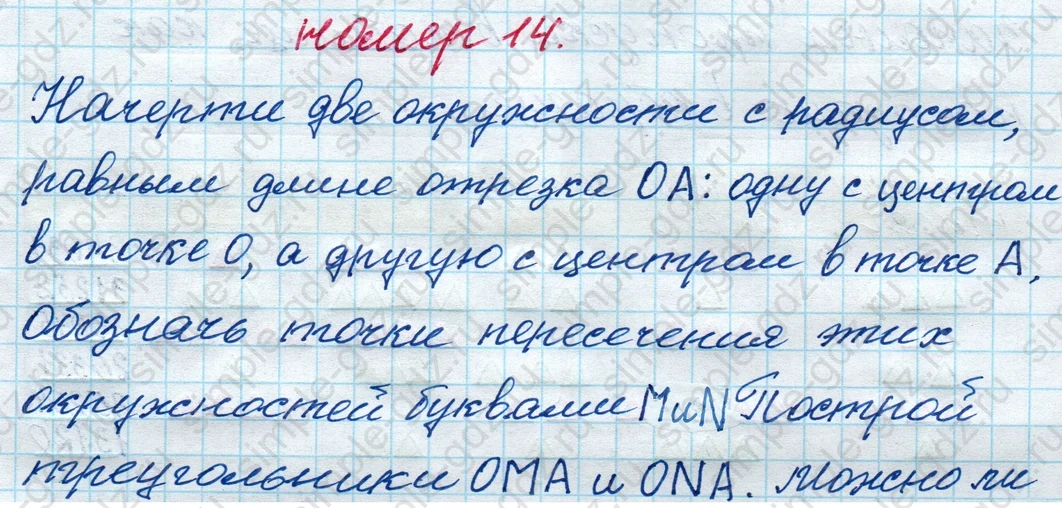 matematika class-4 Математика 4 класс рабочая тетрадь Дорофеев, Миракова часть 1 и 2 - 1 Часть страница 85 ответ номер 14