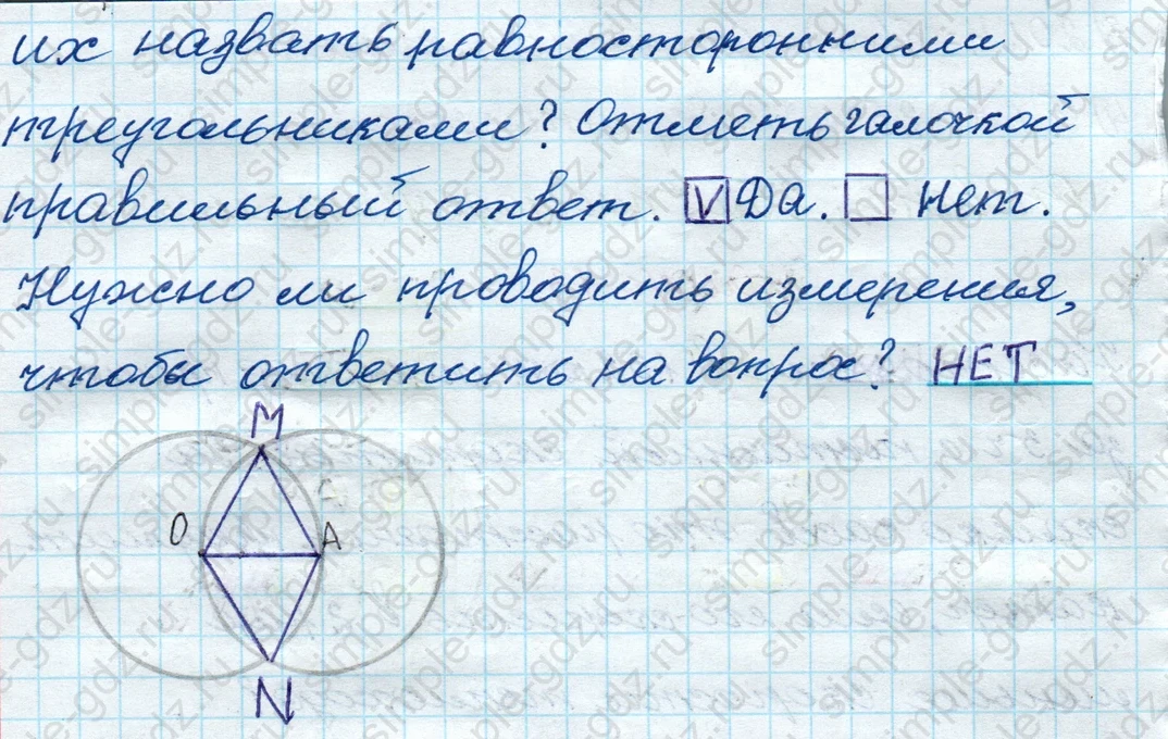 matematika class-4 Математика 4 класс рабочая тетрадь Дорофеев, Миракова часть 1 и 2 - 1 Часть страница 85 ответ номер 14