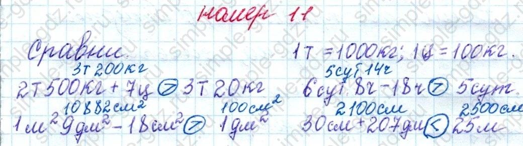 matematika class-4 Математика 4 класс рабочая тетрадь Дорофеев, Миракова часть 1 и 2 - 1 Часть страница 85 ответ номер 11