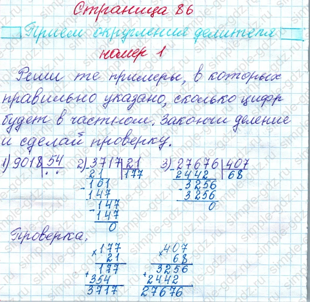 matematika class-4 Математика 4 класс рабочая тетрадь Дорофеев, Миракова часть 1 и 2 - 1 Часть страница 86 ответ номер 1