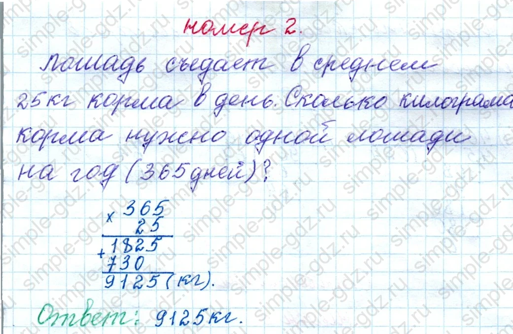 matematika class-4 Математика 4 класс рабочая тетрадь Дорофеев, Миракова часть 1 и 2 - 1 Часть страница 86 ответ номер 2