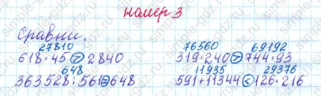 matematika class-4 Математика 4 класс рабочая тетрадь Дорофеев, Миракова часть 1 и 2 - 1 Часть страница 86 ответ номер 3