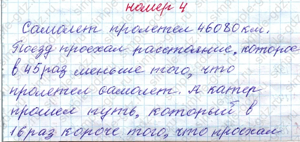 matematika class-4 Математика 4 класс рабочая тетрадь Дорофеев, Миракова часть 1 и 2 - 1 Часть страница 86 ответ номер 4