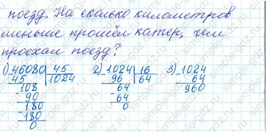 matematika class-4 Математика 4 класс рабочая тетрадь Дорофеев, Миракова часть 1 и 2 - 1 Часть страница 86 ответ номер 4