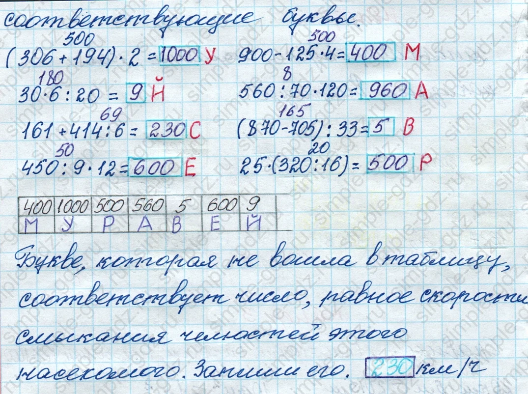 matematika class-4 Математика 4 класс рабочая тетрадь Дорофеев, Миракова часть 1 и 2 - 1 Часть страница 87 ответ номер 4