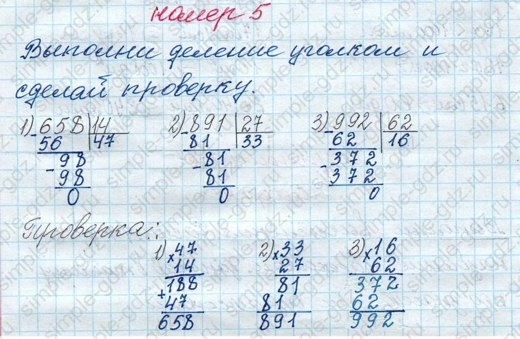 matematika class-4 Математика 4 класс рабочая тетрадь Дорофеев, Миракова часть 1 и 2 - 1 Часть страница 87 ответ номер 5