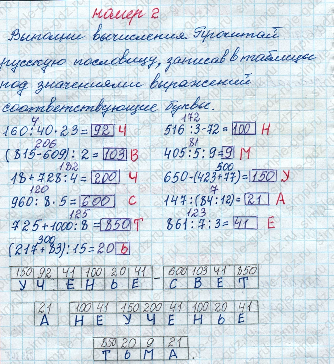 matematika class-4 Математика 4 класс рабочая тетрадь Дорофеев, Миракова часть 1 и 2 - 1 Часть страница 88 ответ номер 2