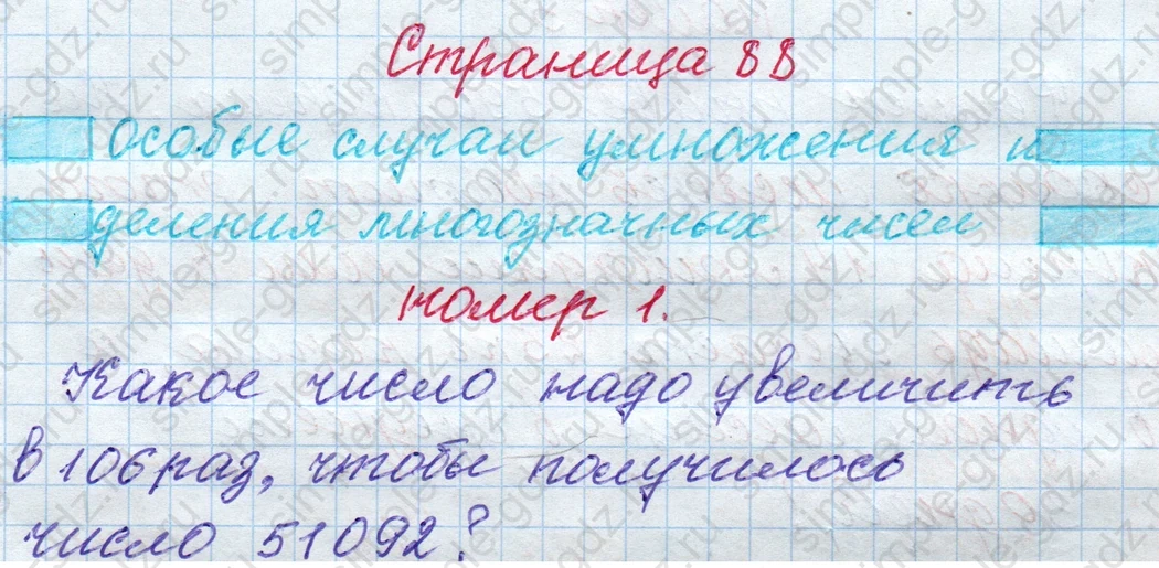matematika class-4 Математика 4 класс рабочая тетрадь Дорофеев, Миракова часть 1 и 2 - 1 Часть страница 88 ответ номер 1