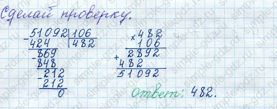 matematika class-4 Математика 4 класс рабочая тетрадь Дорофеев, Миракова часть 1 и 2 - 1 Часть страница 88 ответ номер 1