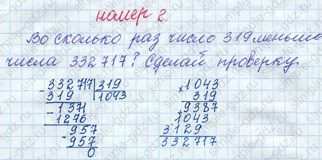 matematika class-4 Математика 4 класс рабочая тетрадь Дорофеев, Миракова часть 1 и 2 - 1 Часть страница 88 ответ номер 2