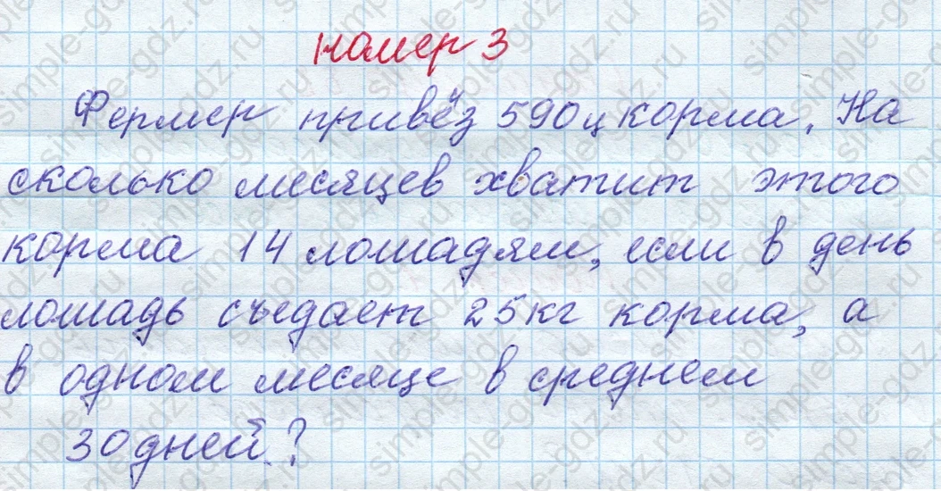 matematika class-4 Математика 4 класс рабочая тетрадь Дорофеев, Миракова часть 1 и 2 - 1 Часть страница 88 ответ номер 3