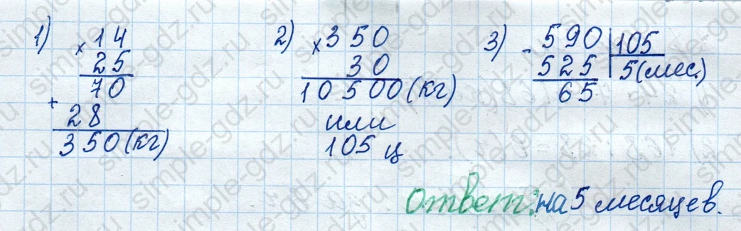 matematika class-4 Математика 4 класс рабочая тетрадь Дорофеев, Миракова часть 1 и 2 - 1 Часть страница 88 ответ номер 3